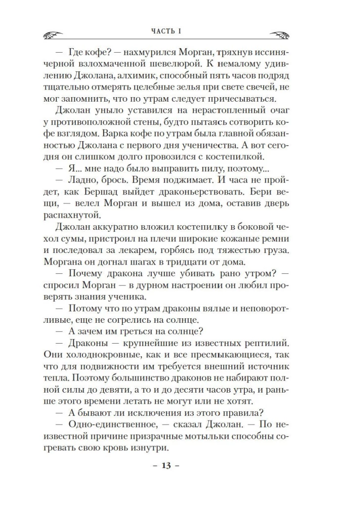 Smoki Ziemi. Księga 1. Krew wygnańca